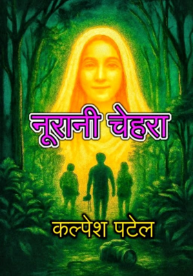 नूरानी चेहरा.