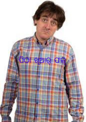 ପିଠା ଖିଆର୍ ଫଲ୍