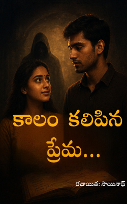 కాలం కలిపిన ప్రేమ...