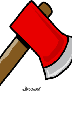 പിരാക്ക്