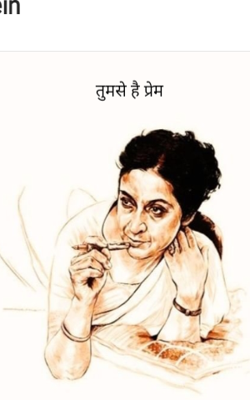 तुमसे है प्रेम