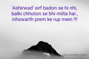 'Ashirwad' sirf badon se hi nhi,
balki chhoton se bhi milta hai ,
nihswarth prem ke rup mein !!!