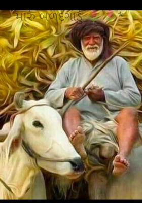 મારું બળદગાડું