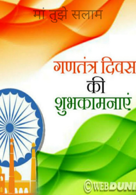 मां तुझे सलाम