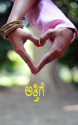 ಅತ್ತಿಗೆ
