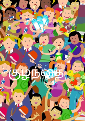 குழந்தை