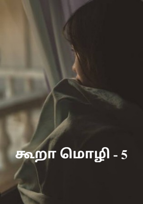 கூறா மொழி - 5