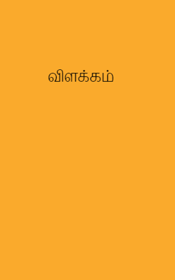 விளக்கம்
