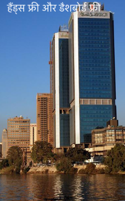 हैंड्स फ्री और डैशबोर्ड फ्री 