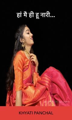 हां मैं ही हू नारी...