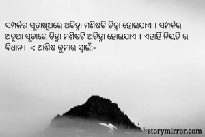 ସମ୍ପର୍କର...