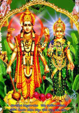 భక్తి గీతం కవిత