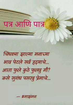 पत्र आणि पात्र