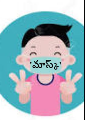 'మాస్క్'