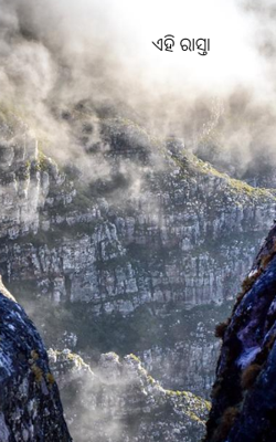 ଏହି ରାସ୍ତା