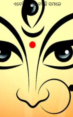 ଏବେ ବି ରାବଣ ବଞ୍ଚିଛି ସମାଜେ