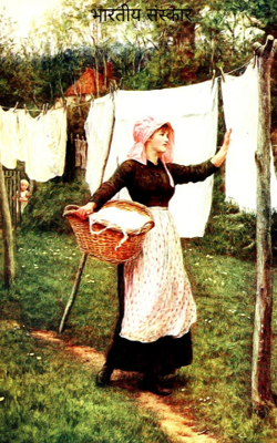 भारतीय संस्कार