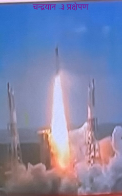 चन्द्रयान -३ प्रक्षेपण