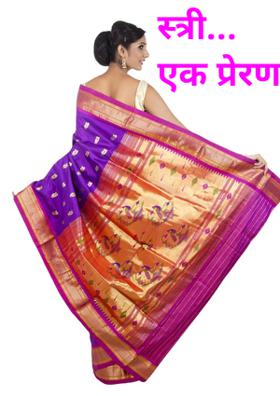 स्त्री... एक प्रेरणा