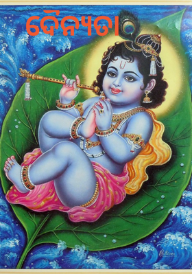 ଦୈନ୍ୟତା