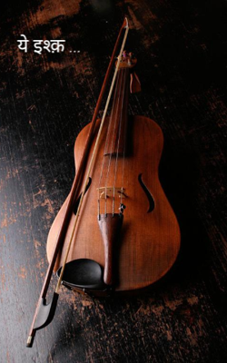 ये इश्क़