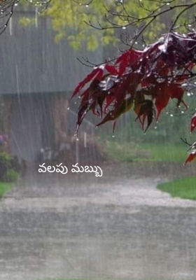 వలపు మబ్బు