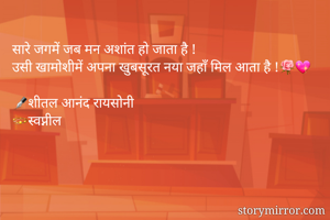 सारे जगमें जब मन...