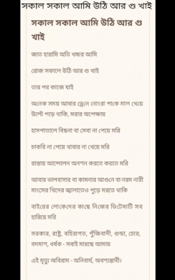 সকাল‌ সকাল আমি উঠি আর গু খাই 