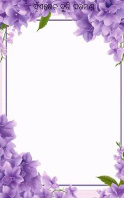 ସଁଏରେନ ବୁଢି ସରମଣା