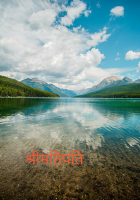 श्रीमतिपति