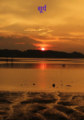 सूर्य