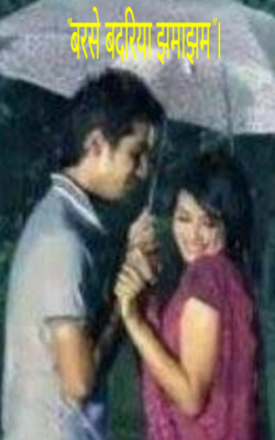 "बरसे वारिद झमाझम "।