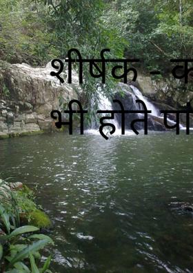 काश! मेरे भी होते पांव