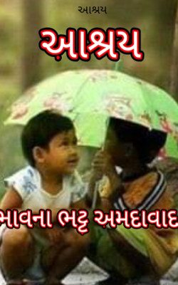 આશ્રય