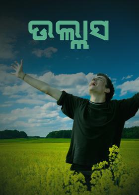 ଉଲ୍ଲାସ