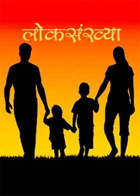 लोकसंख्या