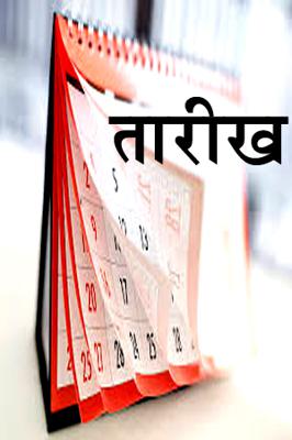 तारीख