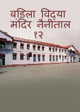 बिड़ला विद्या मंदिर नैनीताल १२