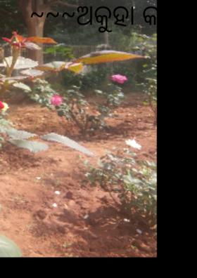 ଅକୁହା କଥା