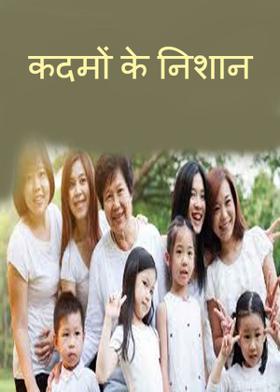 कदमों के निशान