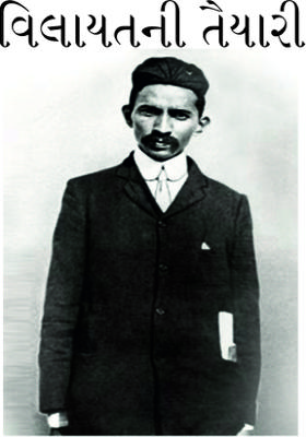 વિલાયતની તૈયારી