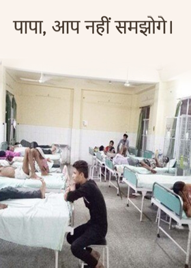 पापा, आप नहीं समझोगे।