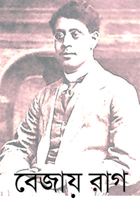 বেজায় রাগ