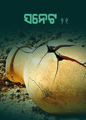 ସନେଟ -୨୧