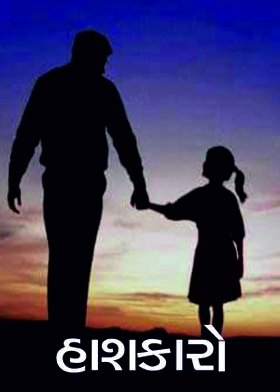 હાશકારો