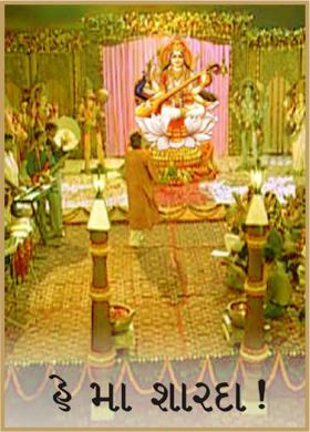 હે મા શારદા !