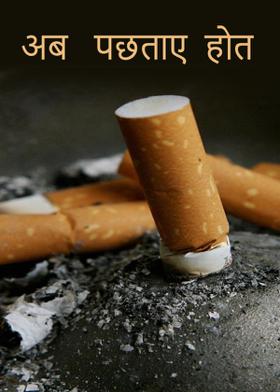 अब   पछताए  होत