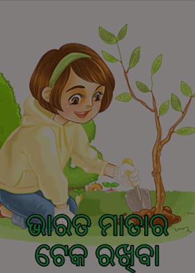 वृक्ष लागवड