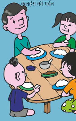 कलहंस की गर्दन