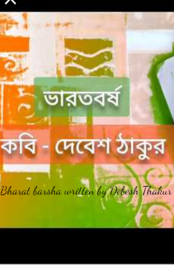 Bharat barsha written by Debesh Thakur